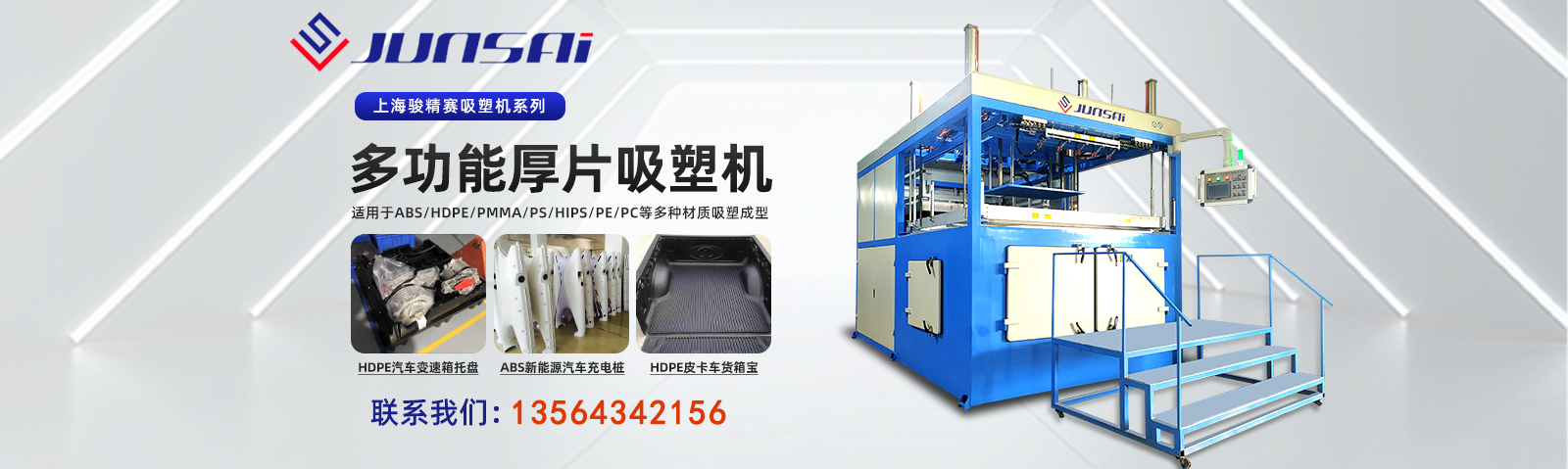 首頁幻燈大圖三-高頻機械，高（gāo）周波