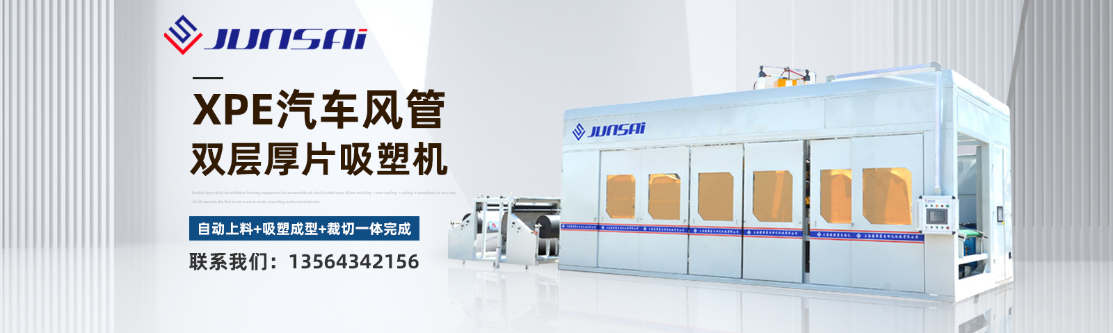 首頁幻燈大圖一-高頻（pín）機械，高周（zhōu）波